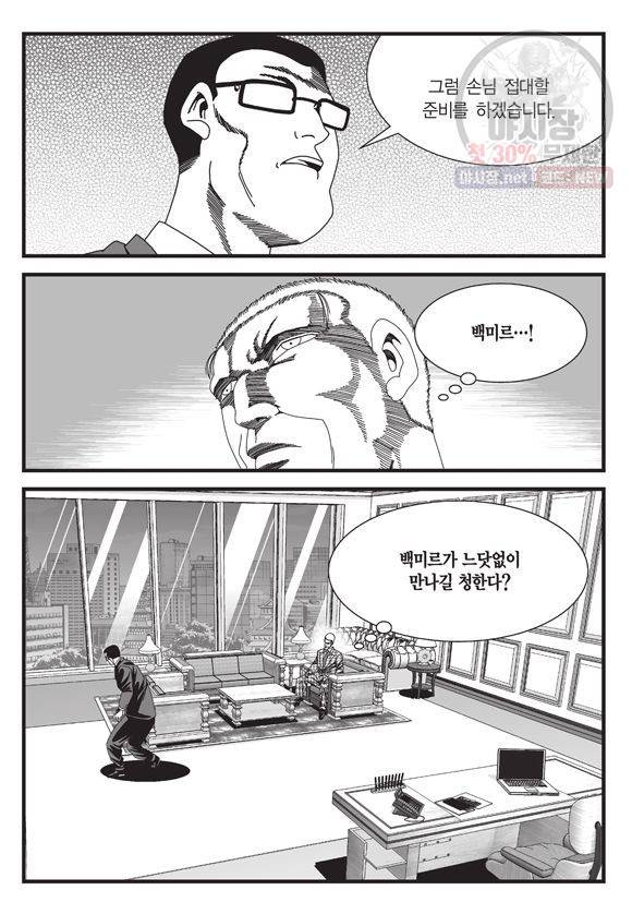 도시정벌 11부 83화 14