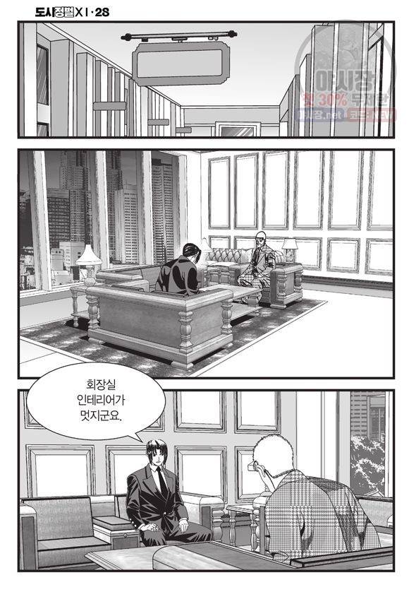 도시정벌 11부 83화 15