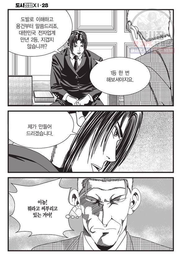 도시정벌 11부 83화 17
