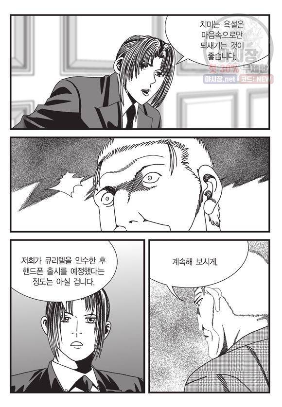 도시정벌 11부 83화 18
