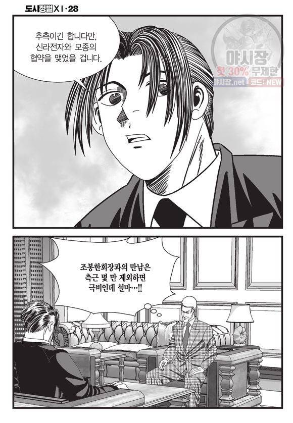 도시정벌 11부 83화 19