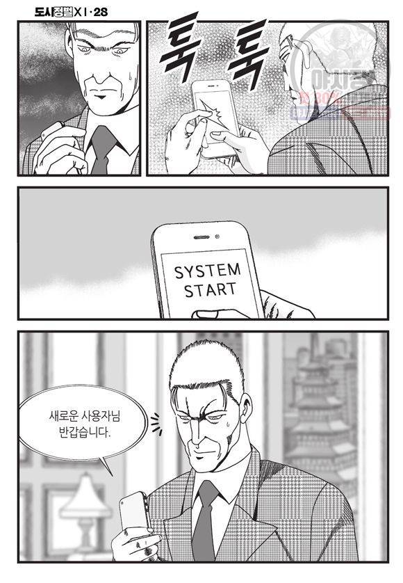 도시정벌 11부 83화 23