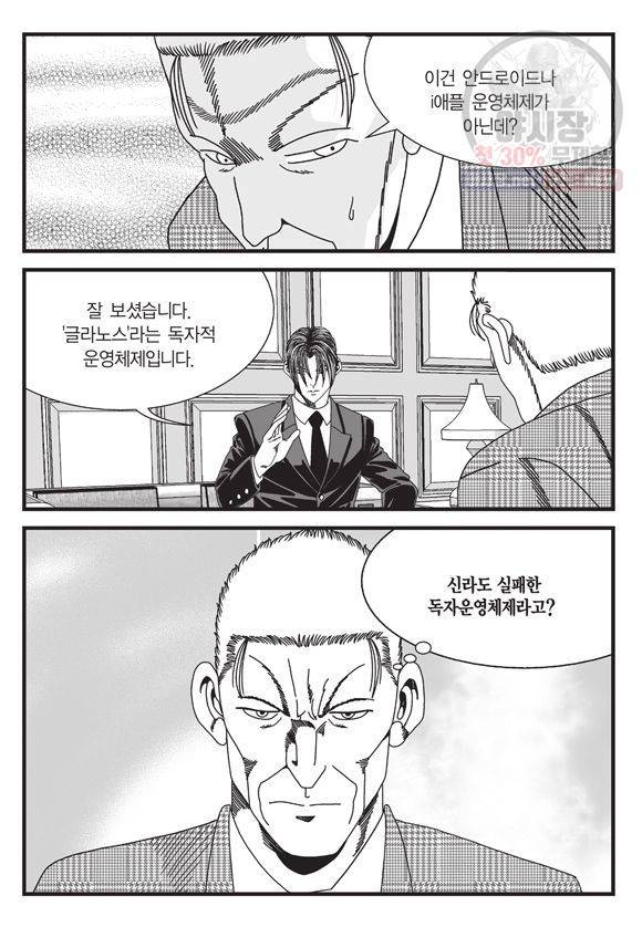 도시정벌 11부 83화 24