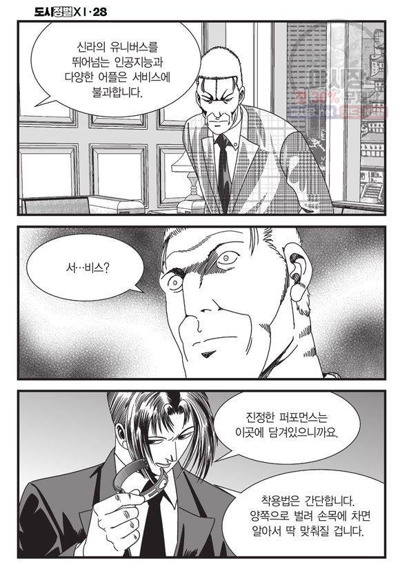 도시정벌 11부 83화 25