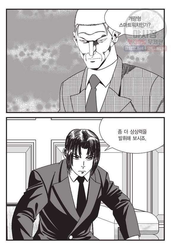 도시정벌 11부 83화 26