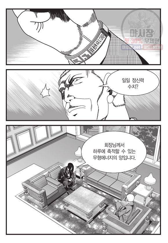도시정벌 11부 83화 28