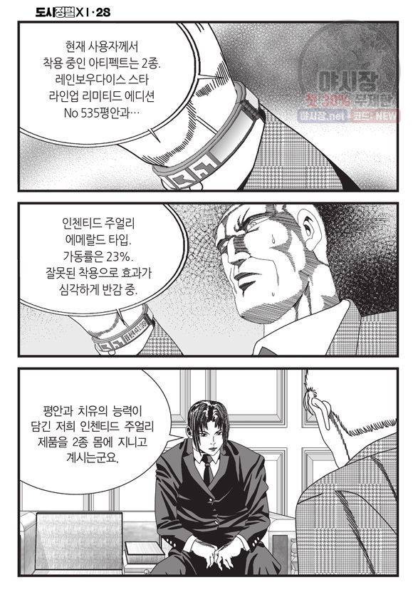도시정벌 11부 83화 29