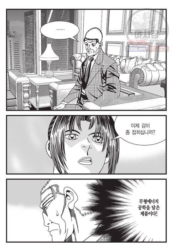 도시정벌 11부 83화 30
