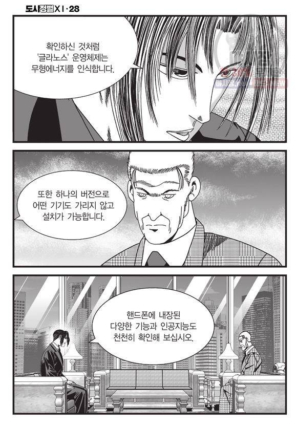 도시정벌 11부 83화 31