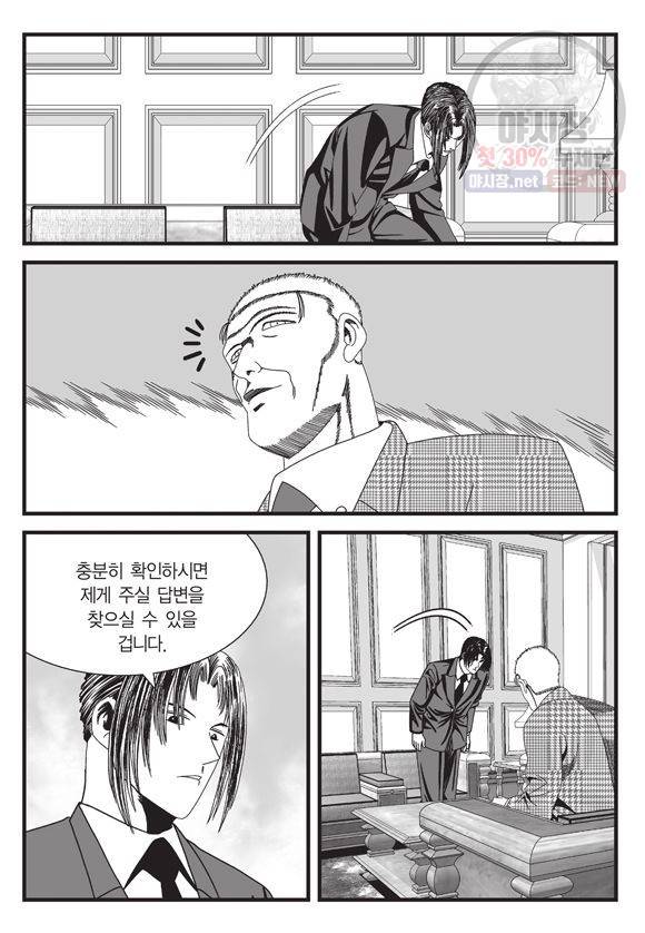 도시정벌 11부 83화 32
