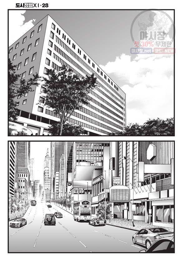 도시정벌 11부 83화 35