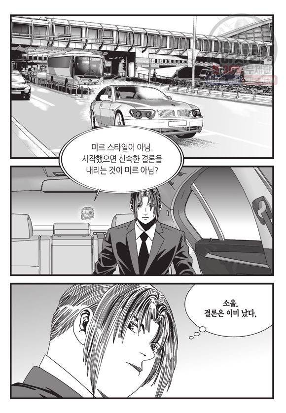 도시정벌 11부 83화 36