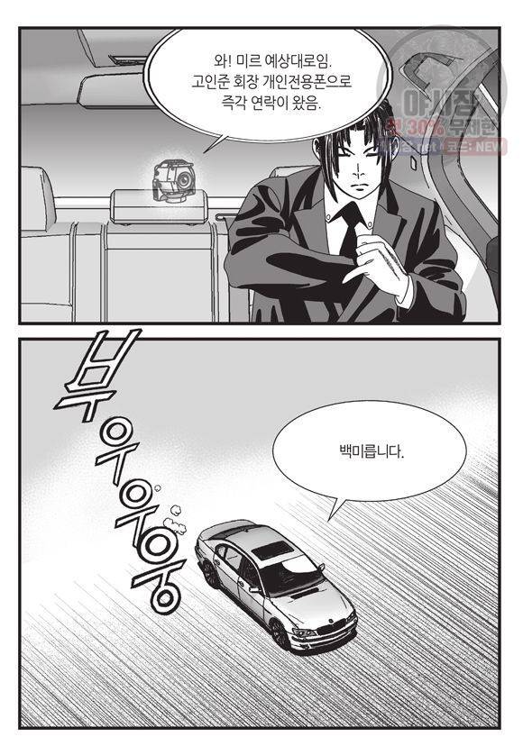 도시정벌 11부 83화 38