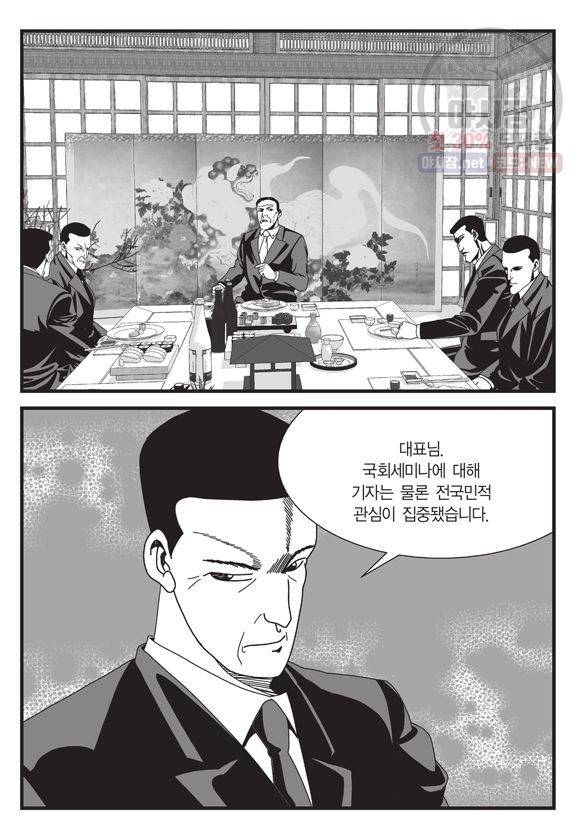 도시정벌 11부 83화 40