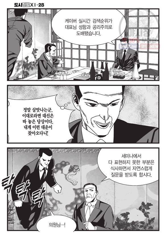 도시정벌 11부 83화 41