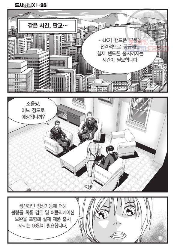 도시정벌 11부 83화 43