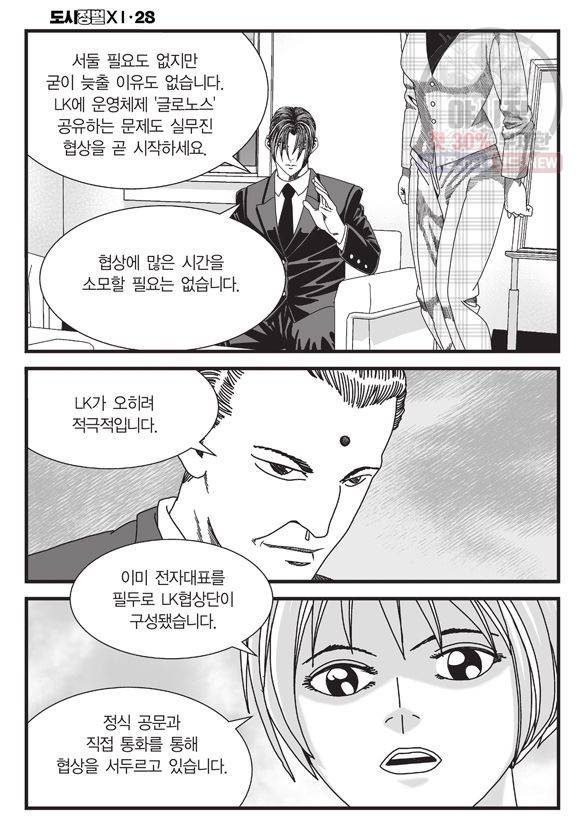 도시정벌 11부 83화 45