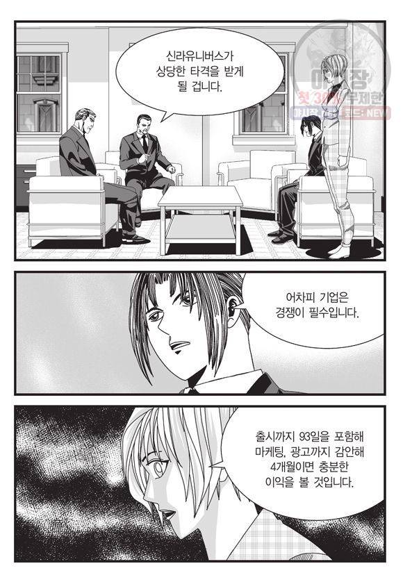 도시정벌 11부 83화 46