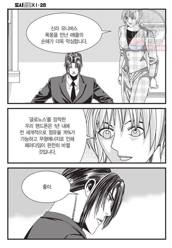 도시정벌 11부 83화 47