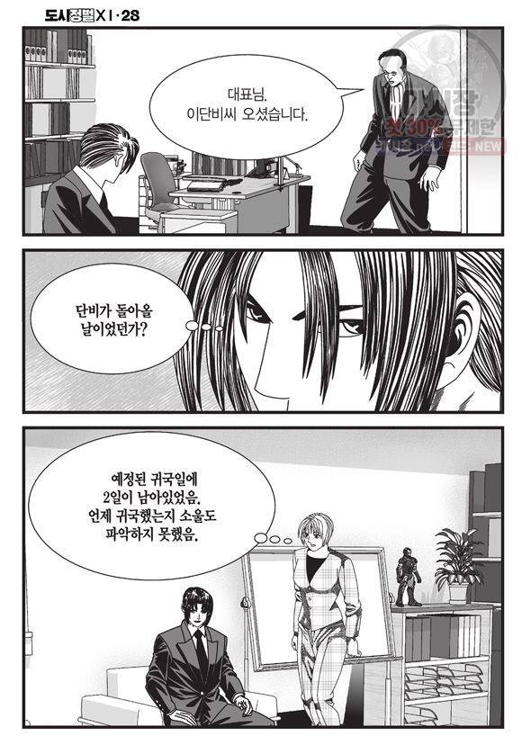 도시정벌 11부 83화 51