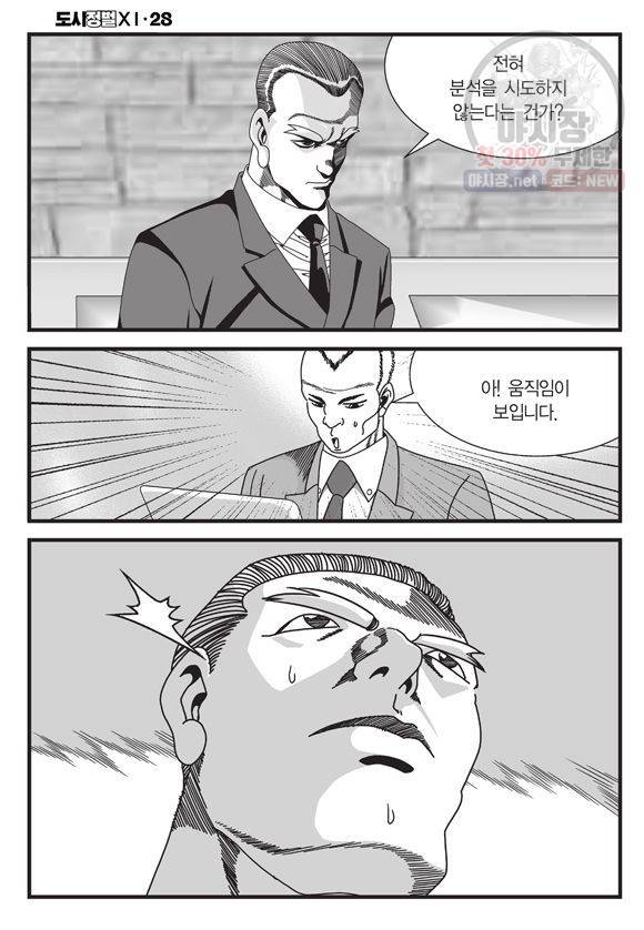 도시정벌 11부 83화 57