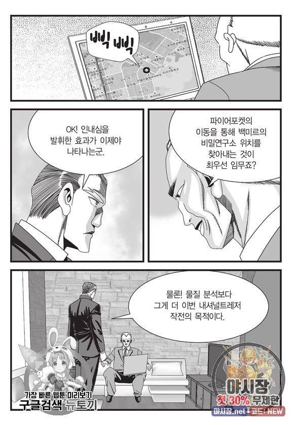 도시정벌 11부 83화 58