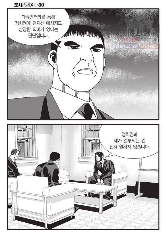 도시정벌 11부 89화 3