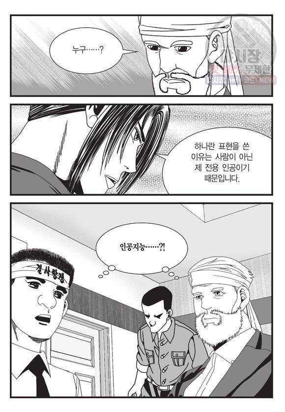 도시정벌 11부 89화 14