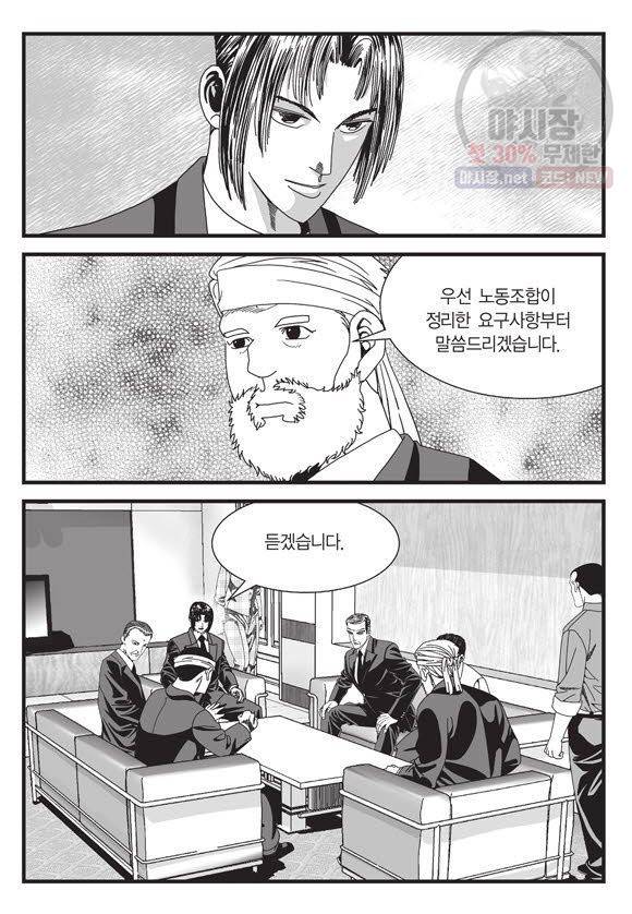 도시정벌 11부 89화 18