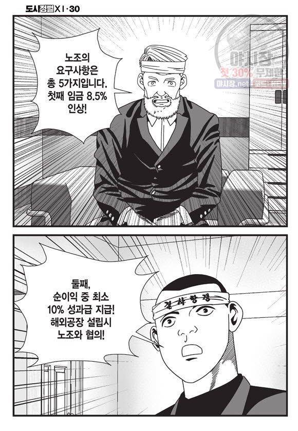 도시정벌 11부 89화 19