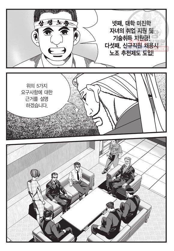 도시정벌 11부 89화 20