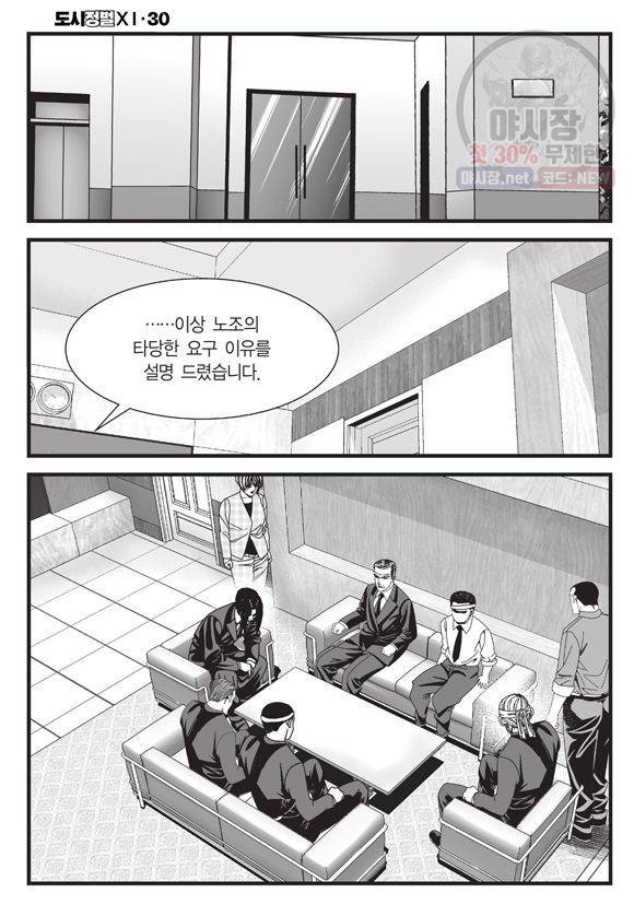 도시정벌 11부 89화 21