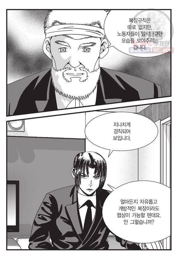 도시정벌 11부 89화 24