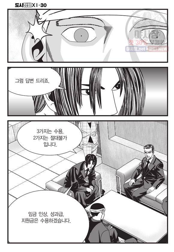 도시정벌 11부 89화 25
