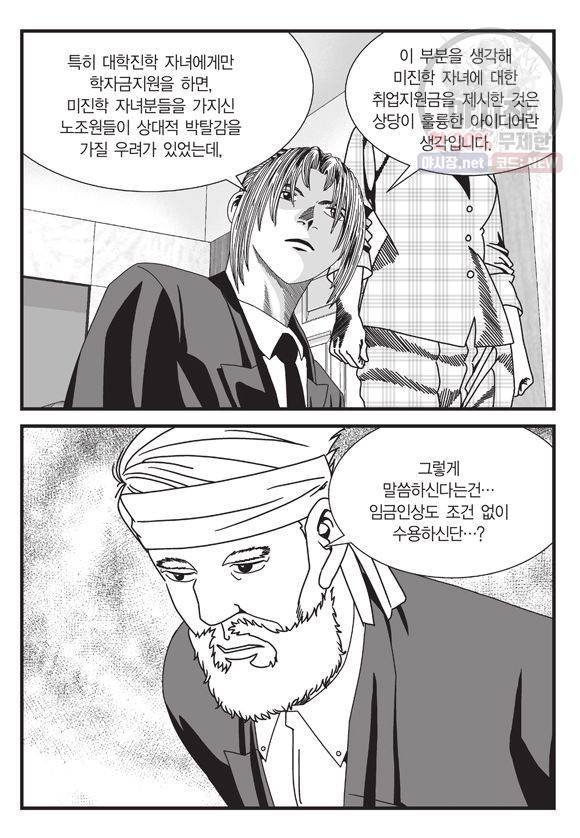 도시정벌 11부 89화 26