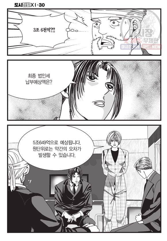 도시정벌 11부 89화 29