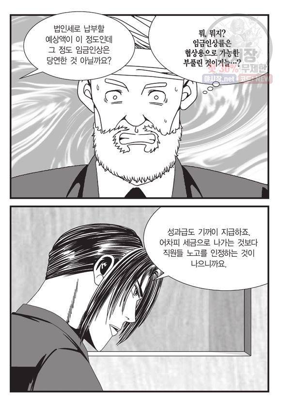도시정벌 11부 89화 30