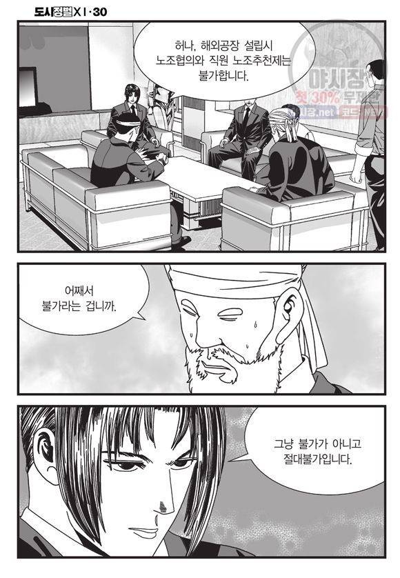도시정벌 11부 89화 31
