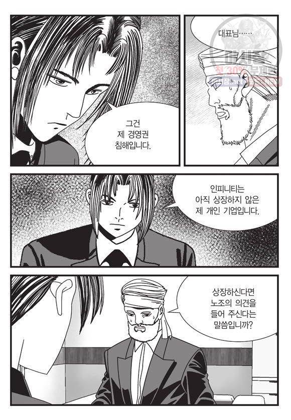 도시정벌 11부 89화 32