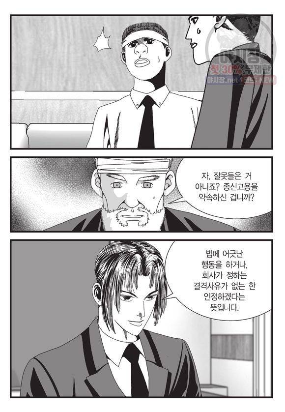 도시정벌 11부 89화 34