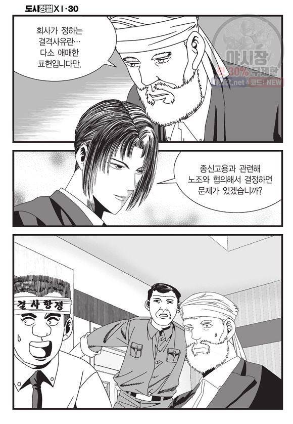 도시정벌 11부 89화 35
