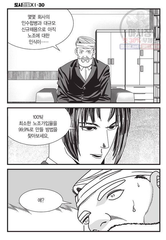 도시정벌 11부 89화 39