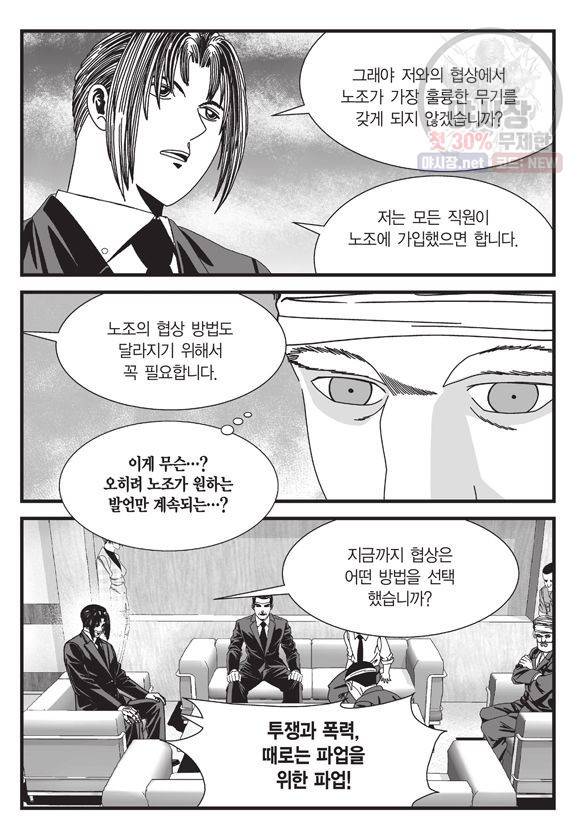 도시정벌 11부 89화 40