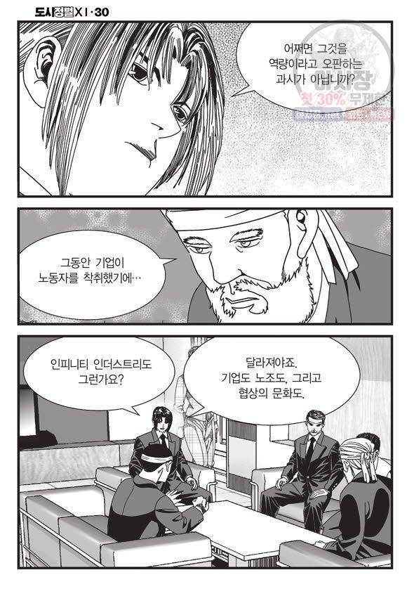 도시정벌 11부 89화 41
