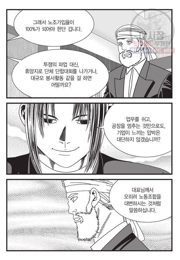 도시정벌 11부 89화 42