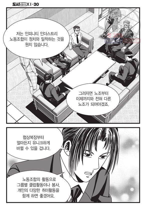 도시정벌 11부 89화 43