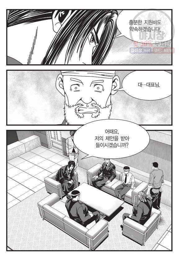 도시정벌 11부 89화 44