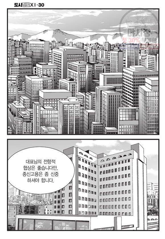 도시정벌 11부 89화 45