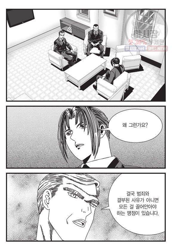 도시정벌 11부 89화 46