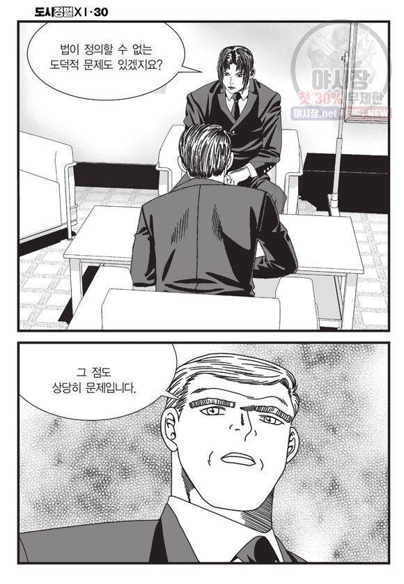도시정벌 11부 89화 49